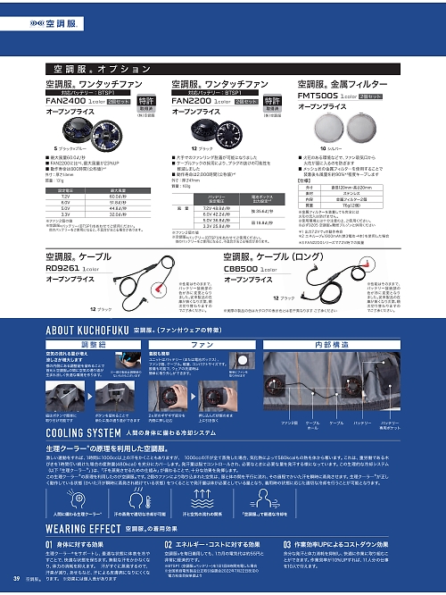 アサヒチョウ ASAHICHO WORKWEAR,RD9261,空調服ケーブルの写真は2026最新カタログ39ページに掲載されています。