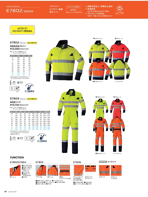 アサヒチョウ ASAHICHO WORKWEAR,E7802,高視認長袖ブルゾンの写真は2026最新カタログ47ページに掲載されています。