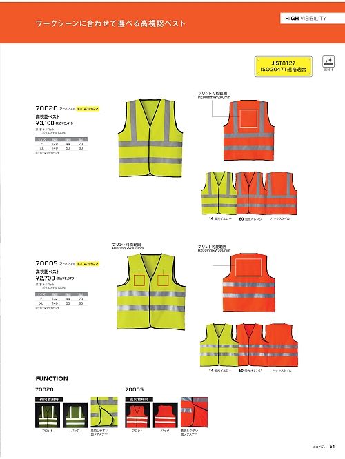 アサヒチョウ ASAHICHO WORKWEAR,70005,高視認ベストの写真は2026最新カタログ54ページに掲載されています。