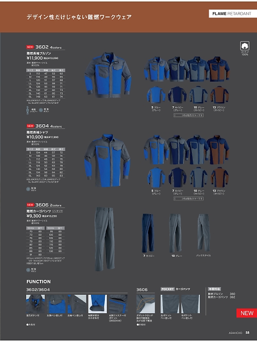アサヒチョウ ASAHICHO WORKWEAR,3602,難燃長袖ブルゾンの写真は2026最新カタログ58ページに掲載されています。
