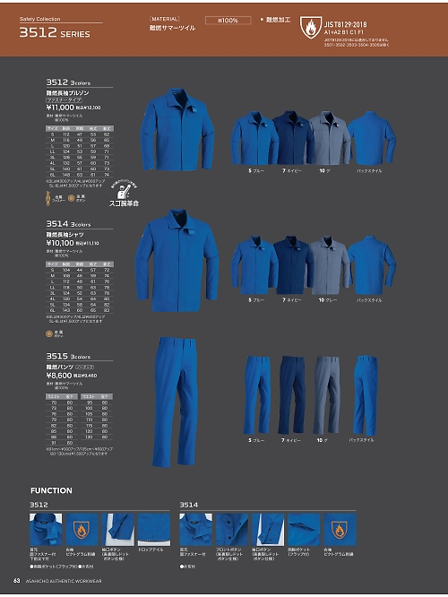 アサヒチョウ ASAHICHO WORKWEAR,3515,難燃ノータックパンツの写真は2026最新カタログ63ページに掲載されています。