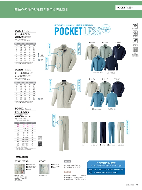 アサヒチョウ ASAHICHO WORKWEAR,E0401,ポケットレスパンツの写真は2026最新カタログ70ページに掲載されています。