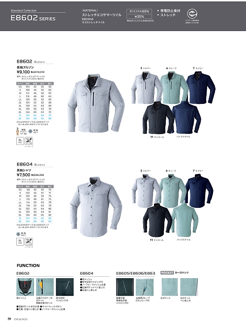 アサヒチョウ ASAHICHO WORKWEAR,E8604,長袖シャツの写真は2026最新カタログ79ページに掲載されています。