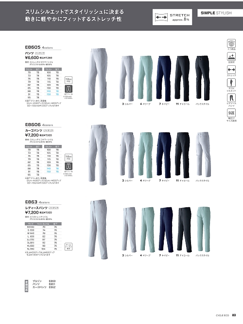 アサヒチョウ ASAHICHO WORKWEAR,E8606,カーゴパンツの写真は2026最新カタログ80ページに掲載されています。