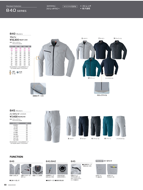 アサヒチョウ ASAHICHO WORKWEAR,845,ハーフパンツの写真は2026最新カタログ83ページに掲載されています。