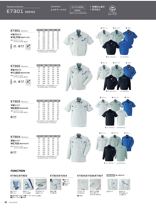 アサヒチョウ ASAHICHO WORKWEAR,E7302,長袖ブルゾンの写真は2026最新カタログ87ページに掲載されています。