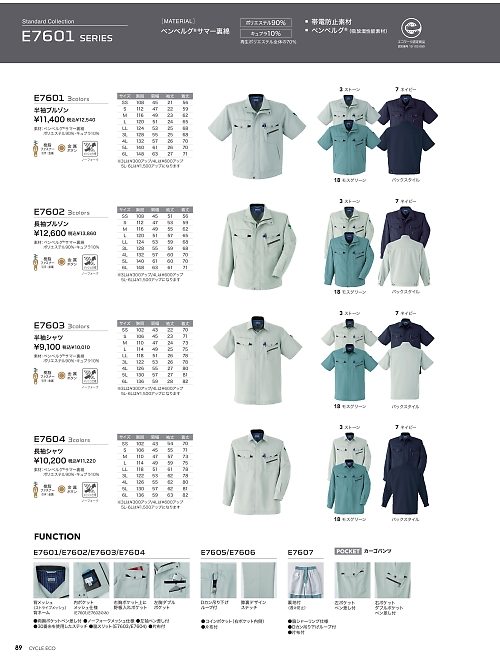 アサヒチョウ ASAHICHO WORKWEAR,E7604 長袖シャツの写真は2026最新オンラインカタログ89ページに掲載されています。