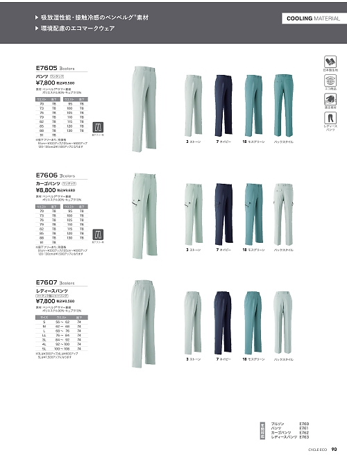 アサヒチョウ ASAHICHO WORKWEAR,E7605,パンツ(ワンタック)の写真は2026最新カタログ90ページに掲載されています。