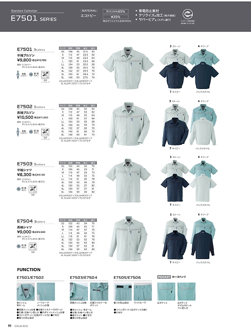 アサヒチョウ ASAHICHO WORKWEAR,E7501 半袖ブルゾンの写真は2026最新オンラインカタログ91ページに掲載されています。