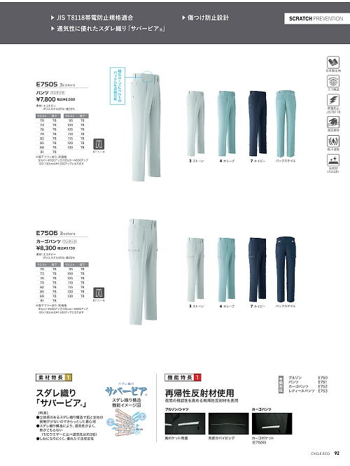 アサヒチョウ ASAHICHO WORKWEAR,E7506 カーゴパンツ(ツータック)の写真は2026最新オンラインカタログ92ページに掲載されています。