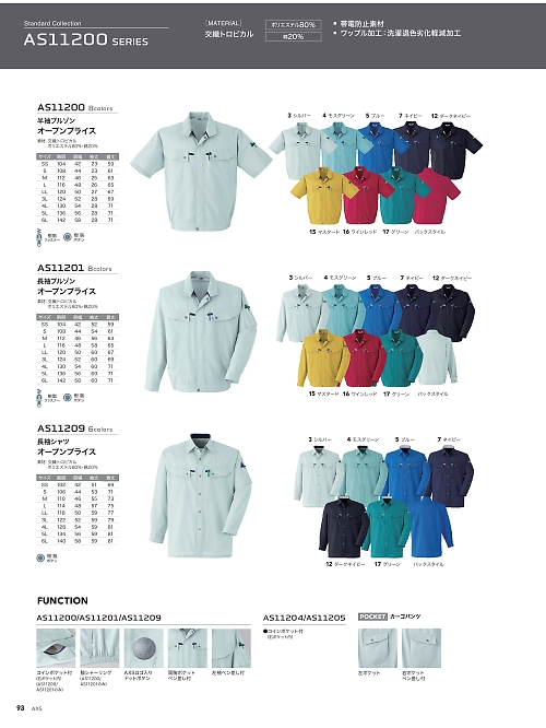 アサヒチョウ ASAHICHO WORKWEAR,AS11201,長袖ブルゾンの写真は2026最新カタログ93ページに掲載されています。