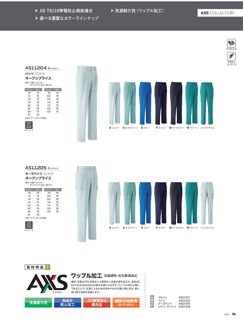 アサヒチョウ ASAHICHO WORKWEAR,AS11205 カーゴパンツ(ツータック)の写真は2026最新オンラインカタログ94ページに掲載されています。