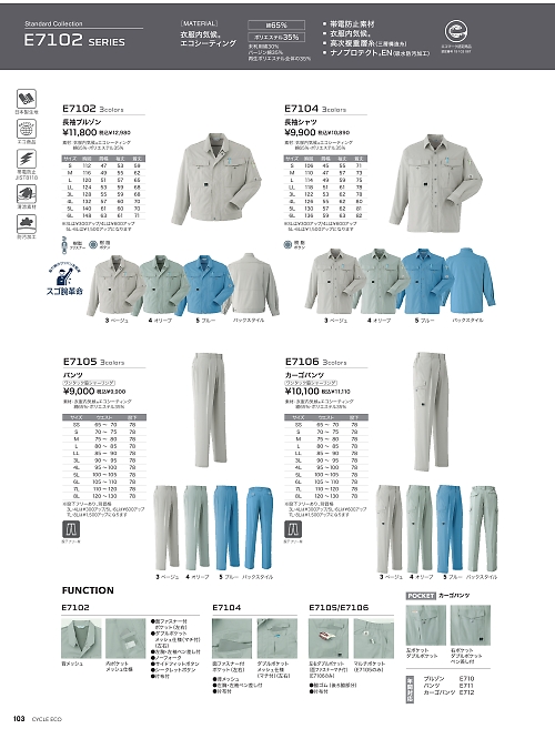 アサヒチョウ ASAHICHO WORKWEAR,E7105,パンツ(ワンタック)の写真は2026最新カタログ103ページに掲載されています。