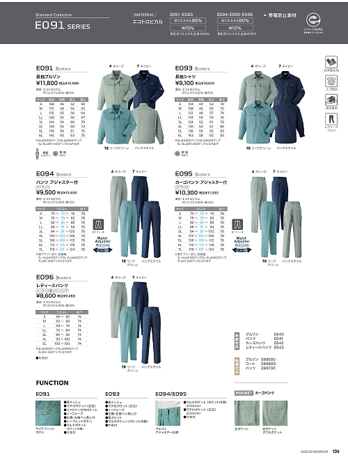 アサヒチョウ ASAHICHO WORKWEAR,E093,長袖シャツの写真は2026最新カタログ106ページに掲載されています。