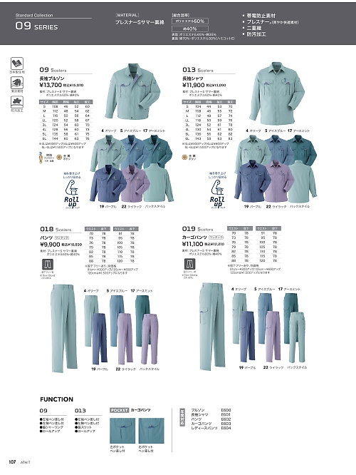 アサヒチョウ ASAHICHO WORKWEAR,018,パンツ(ワンタック)の写真は2026最新カタログ107ページに掲載されています。