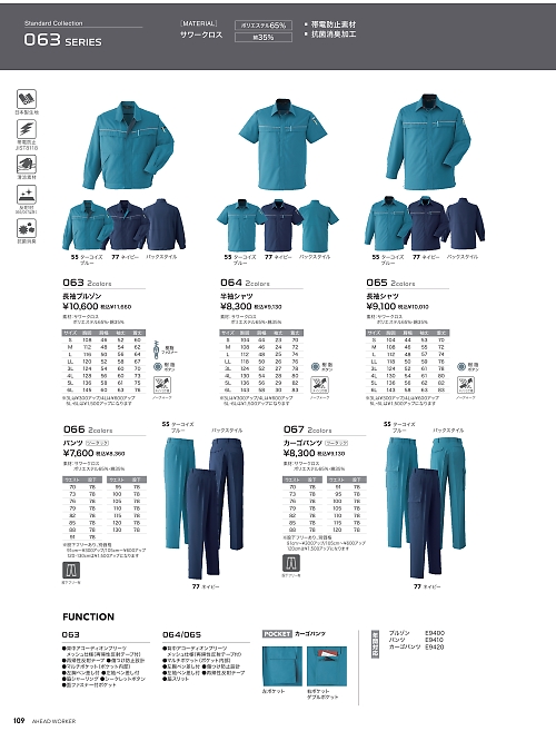 アサヒチョウ ASAHICHO WORKWEAR,065,長袖シャツの写真は2026最新カタログ109ページに掲載されています。