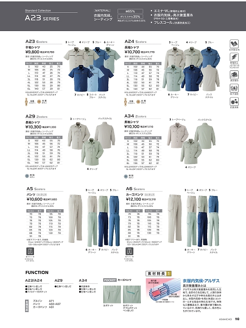 アサヒチョウ ASAHICHO WORKWEAR,A34,長袖シャツの写真は2026最新カタログ110ページに掲載されています。