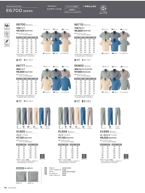 アサヒチョウ ASAHICHO WORKWEAR,E1926,パンツ(ノータック)の写真は2026最新カタログ111ページに掲載されています。