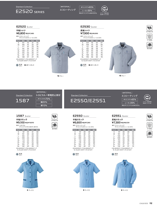 アサヒチョウ ASAHICHO WORKWEAR,E2530,長袖シャツの写真は2026最新カタログ112ページに掲載されています。
