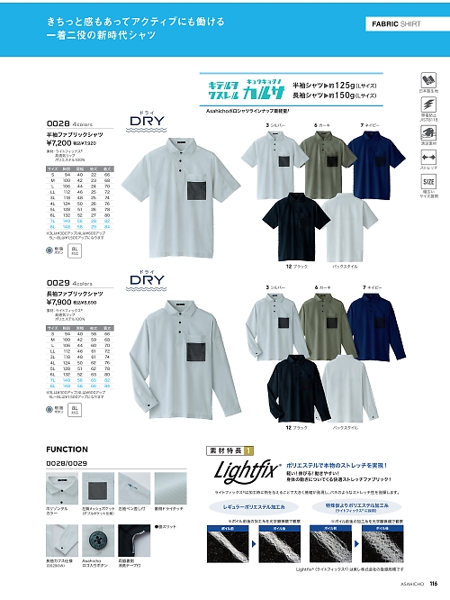 アサヒチョウ ASAHICHO WORKWEAR,0028,半袖ファブリックシャツ(ポロシャツ)の写真は2026最新カタログ116ページに掲載されています。