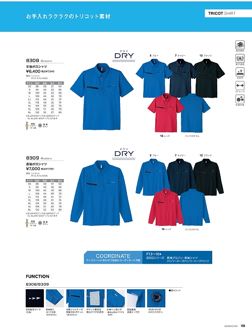 アサヒチョウ ASAHICHO WORKWEAR,8308 半袖ポロシャツの写真は2026最新オンラインカタログ118ページに掲載されています。