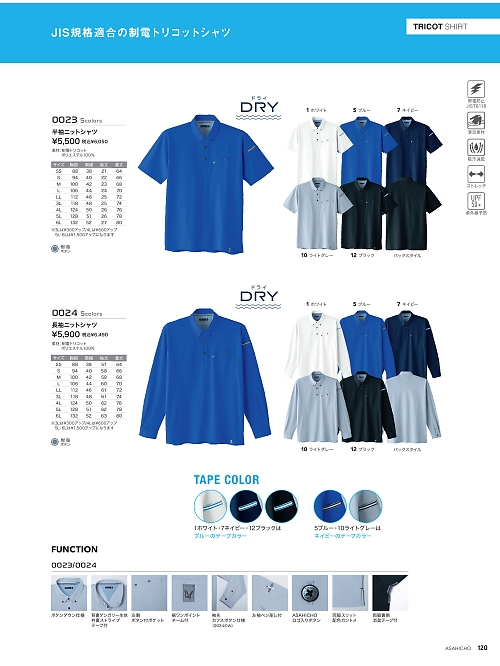 アサヒチョウ ASAHICHO WORKWEAR,0024,長袖ニットシャツの写真は2026最新カタログ120ページに掲載されています。
