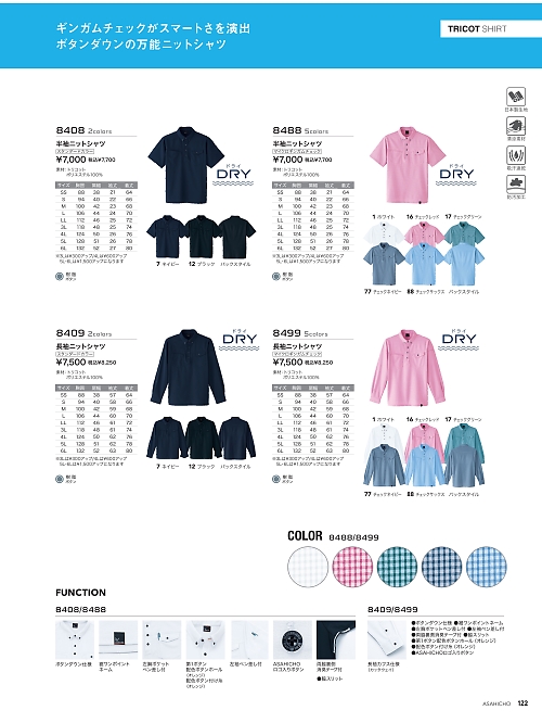 アサヒチョウ ASAHICHO WORKWEAR,8409 長袖ニットシャツの写真は2026最新オンラインカタログ122ページに掲載されています。