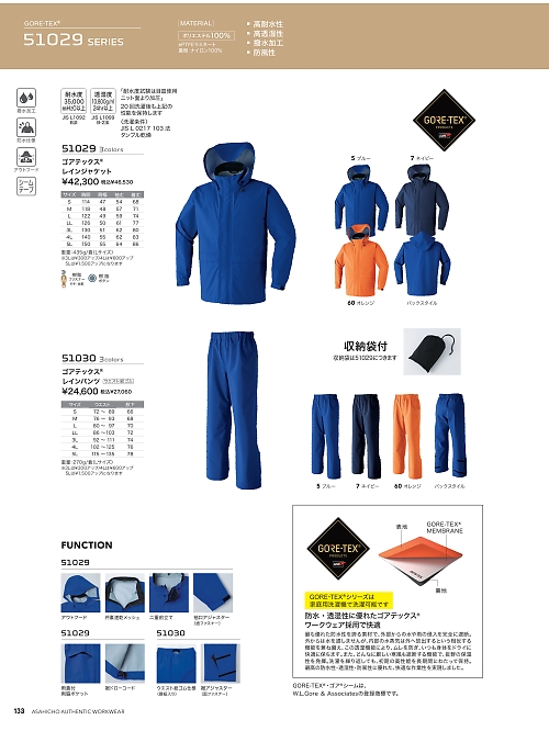 アサヒチョウ ASAHICHO WORKWEAR,51030,ゴアレインパンツの写真は2026最新カタログ133ページに掲載されています。