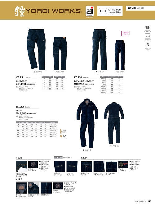 アサヒチョウ ASAHICHO WORKWEAR,K121,カーゴパンツの写真は2026最新カタログ140ページに掲載されています。