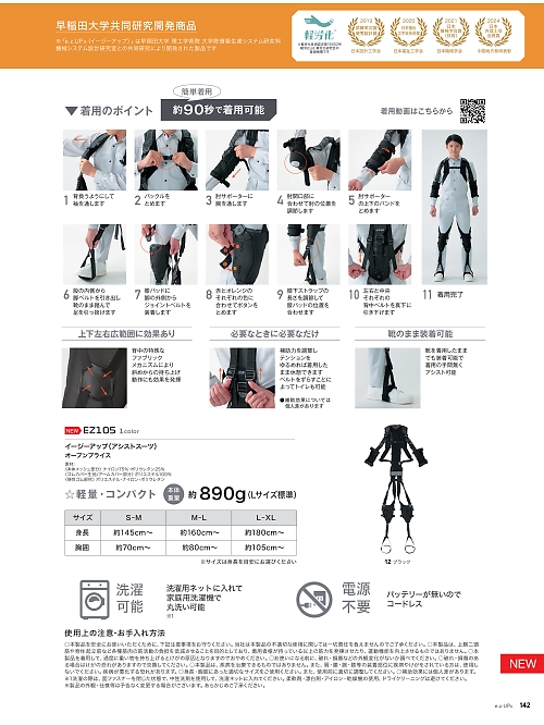 アサヒチョウ ASAHICHO WORKWEAR,EZ105 イージーアップ(アシストスーツ)の写真は2026最新オンラインカタログ142ページに掲載されています。