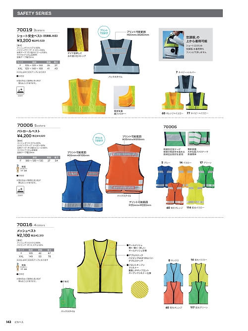 アサヒチョウ ASAHICHO WORKWEAR,70016,メッシュベストの写真は2026最新カタログ143ページに掲載されています。