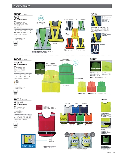 アサヒチョウ ASAHICHO WORKWEAR,70007,メッシュベストの写真は2026最新カタログ144ページに掲載されています。