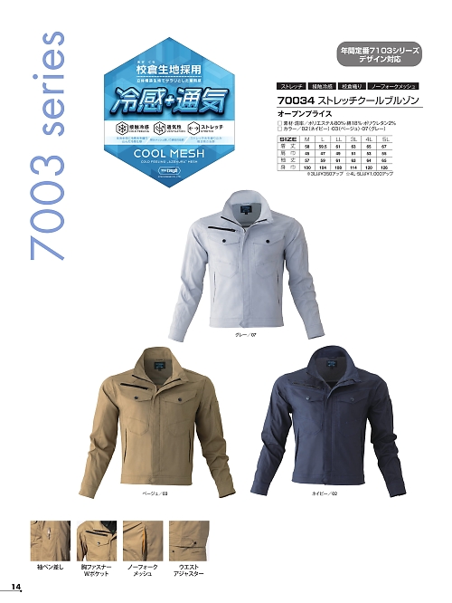 アタックベース ATACK BASE,70034,長袖ブルゾンの写真は2022最新カタログ14ページに掲載されています。