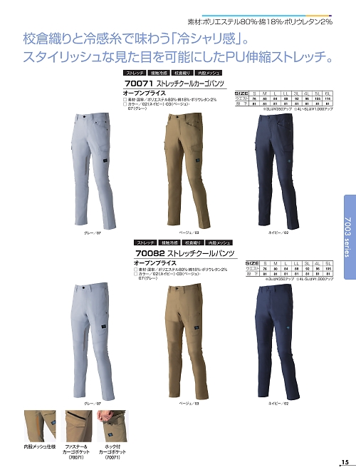 アタックベース ATACK BASE,70071 カーゴパンツの写真は2022最新オンラインカタログ15ページに掲載されています。