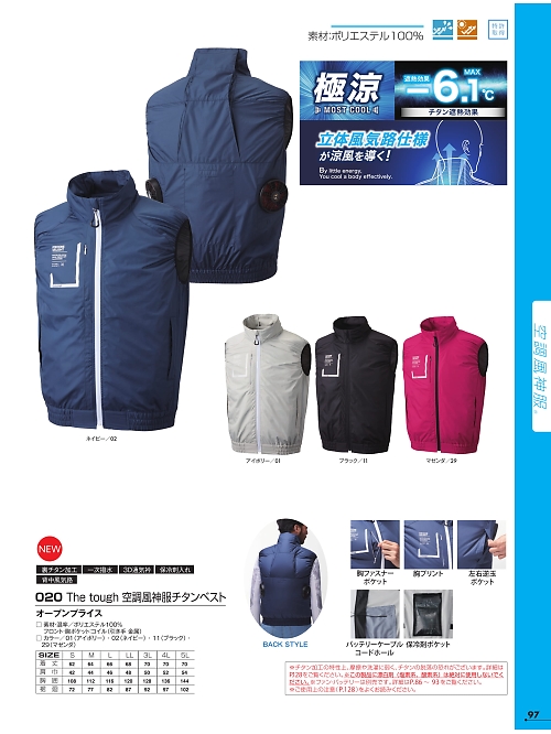 アタックベース ATACK BASE,020 ベスト(空調服)の写真は2022最新オンラインカタログ97ページに掲載されています。