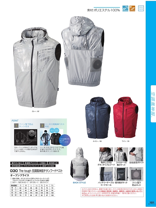 アタックベース ATACK BASE,030 ベスト(空調服)の写真は2022最新オンラインカタログ101ページに掲載されています。