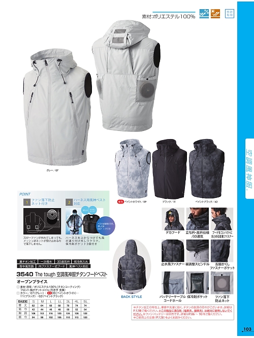 アタックベース ATACK BASE,3540 ベスト(空調服)の写真は2022最新オンラインカタログ103ページに掲載されています。