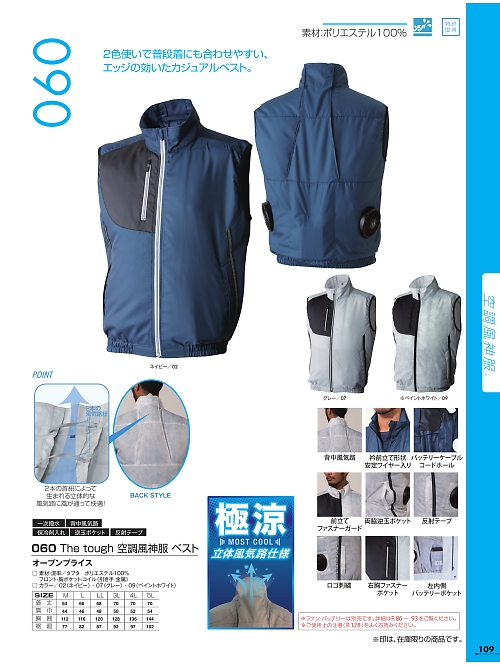 アタックベース ATACK BASE,060,空調風神服ベストの写真は2022最新カタログ109ページに掲載されています。