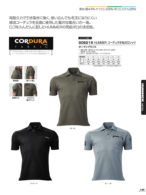 アタックベース ATACK BASE,906215 HUMMER半袖ポロシャツの写真は2022最新オンラインカタログ149ページに掲載されています。