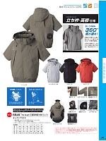 5545 半袖ジャケット(空調服)のカタログページ(ataa2022s099)