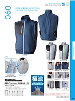 060 空調風神服ベストのカタログページ(ataa2022s109)