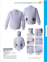 003 白衣ブルゾン(空調服)のカタログページ(ataa2022s115)