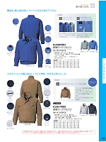 ユニフォーム265 KU91400 長袖ブルゾン(空調服)