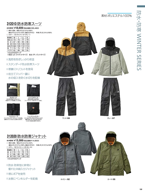 アタックベース ATACK BASE,312010,防水防寒スーツの写真は2023-24最新カタログ159ページに掲載されています。