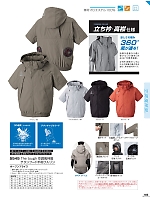 5545 半袖ジャケット(空調服)のカタログページ(ataa2024s103)