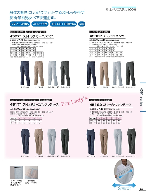 アタックベース ATACK BASE,45182 レディースパンツの写真は2025最新オンラインカタログ25ページに掲載されています。