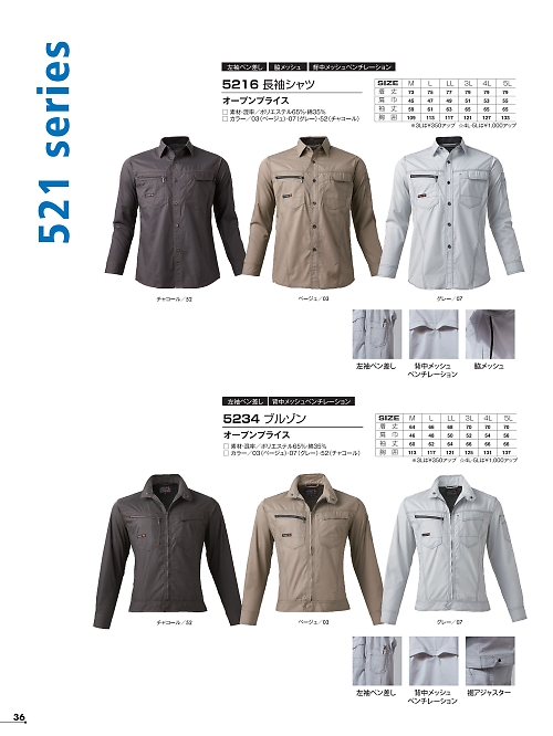 アタックベース ATACK BASE,5216 長袖シャツの写真は2025最新オンラインカタログ36ページに掲載されています。