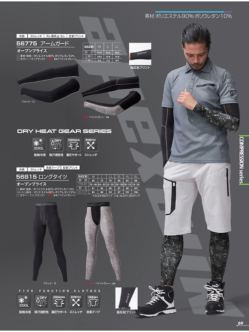 アタックベース ATACK BASE,56815 クールアンダーパンツの写真は2025最新オンラインカタログ69ページに掲載されています。