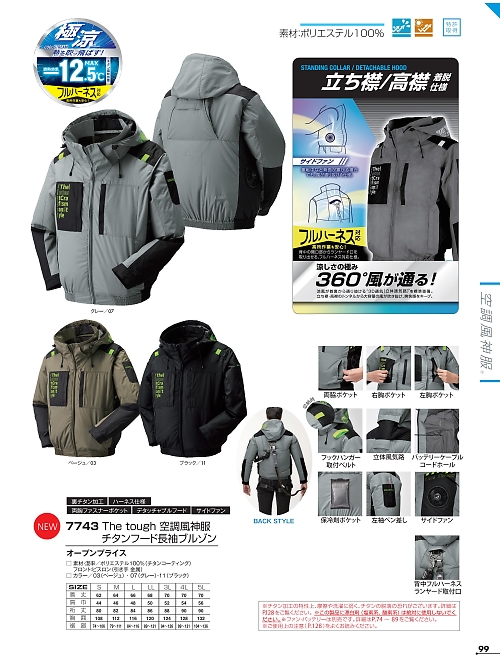 アタックベース ATACK BASE,7743 長袖ジャケット(空調服)の写真は2025最新オンラインカタログ99ページに掲載されています。
