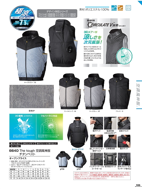 アタックベース ATACK BASE,6640,ベスト(空調服)の写真は2025最新カタログ105ページに掲載されています。